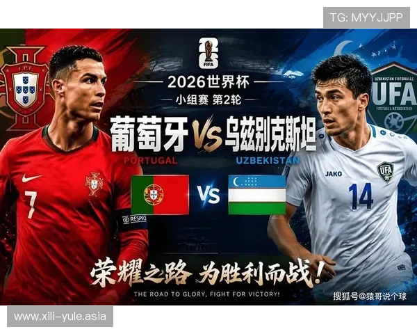 乌兹别克斯坦vs葡萄牙世界杯比赛时间地点及球队阵容全面解析 乌兹别克斯坦vs葡萄牙世界杯比赛时间地点及球队阵容全面解析