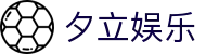 夕立娱乐 - (中国)宿迁夕立娱乐网络科技公司欢迎您娱乐体验